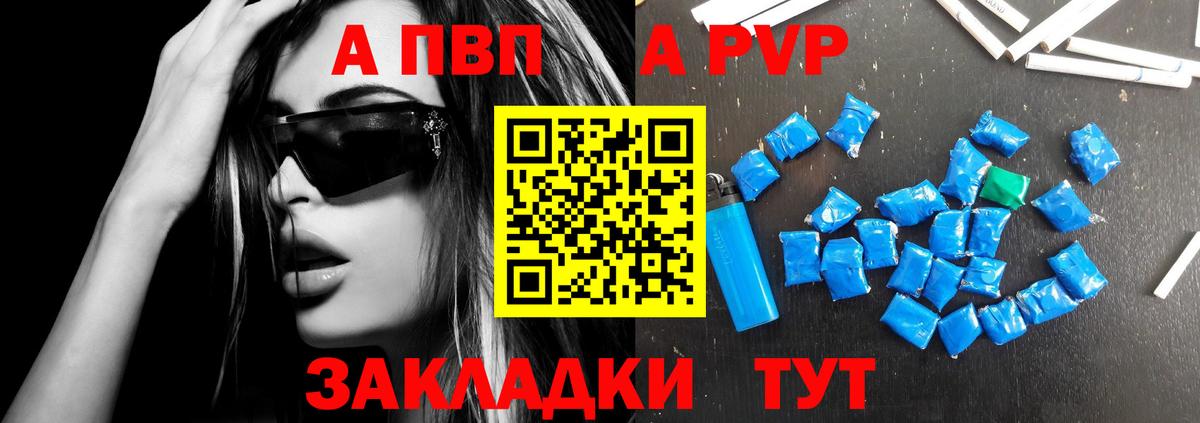 Альфа ПВП Crystall Южноуральск