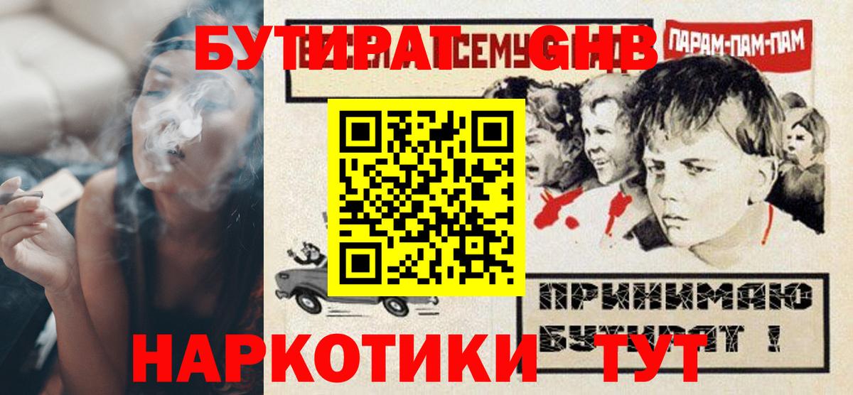 БУТИРАТ GHB Южноуральск