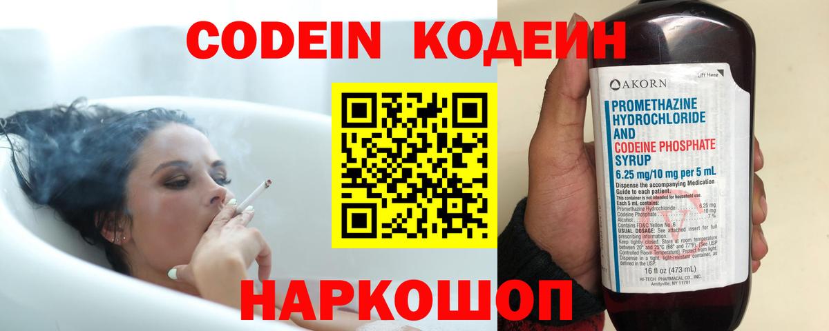 Кодеиновый сироп Lean напиток Lean (лин)  Кодеин Purple Drank  Вход с VPN  Южноуральск 